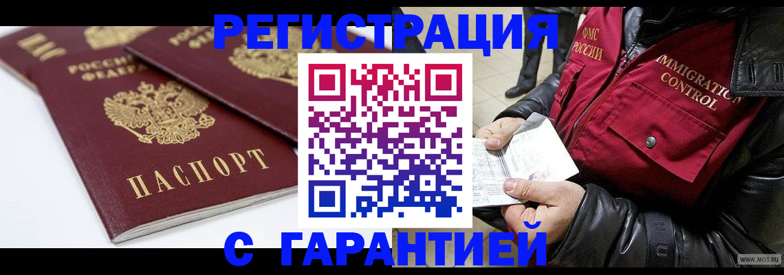 временная регистрация для школы в Домодедово