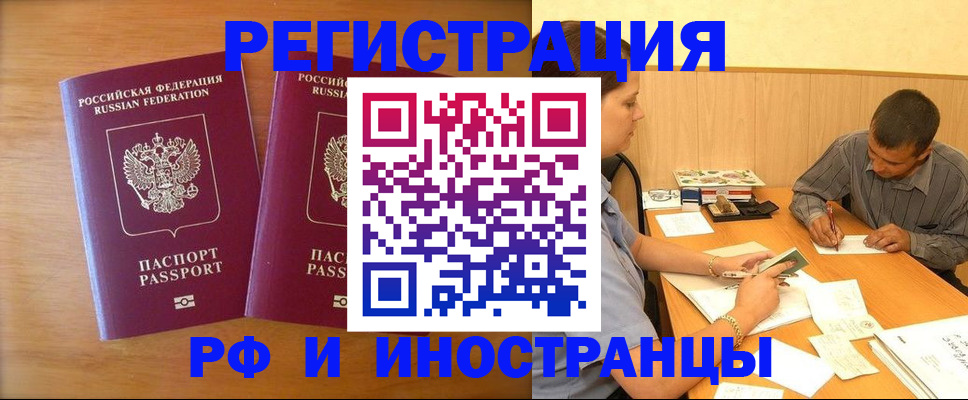 прописка для школы в Домодедово