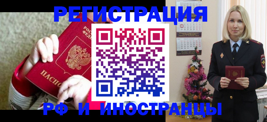 прописка иностранных граждан в Домодедово