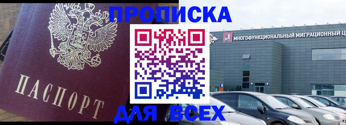 временная регистрация адрес в Домодедово
